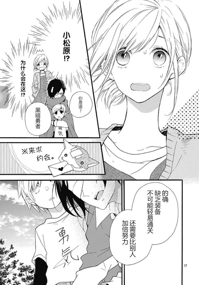 小松原一脸爱欲地看着我 2话 第16页