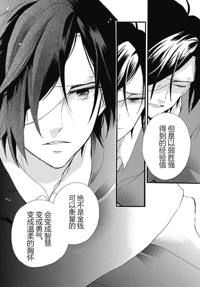 小松原一脸爱欲地看着我 2话 第17页