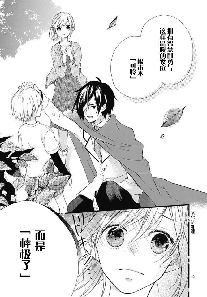 小松原一脸爱欲地看着我 2话 第18页