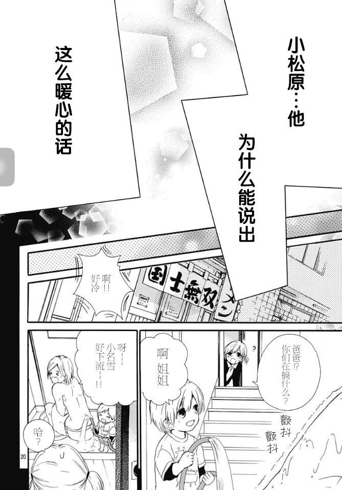 小松原一脸爱欲地看着我 2话 第19页