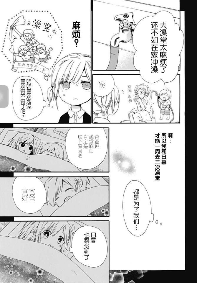 小松原一脸爱欲地看着我 2话 第20页