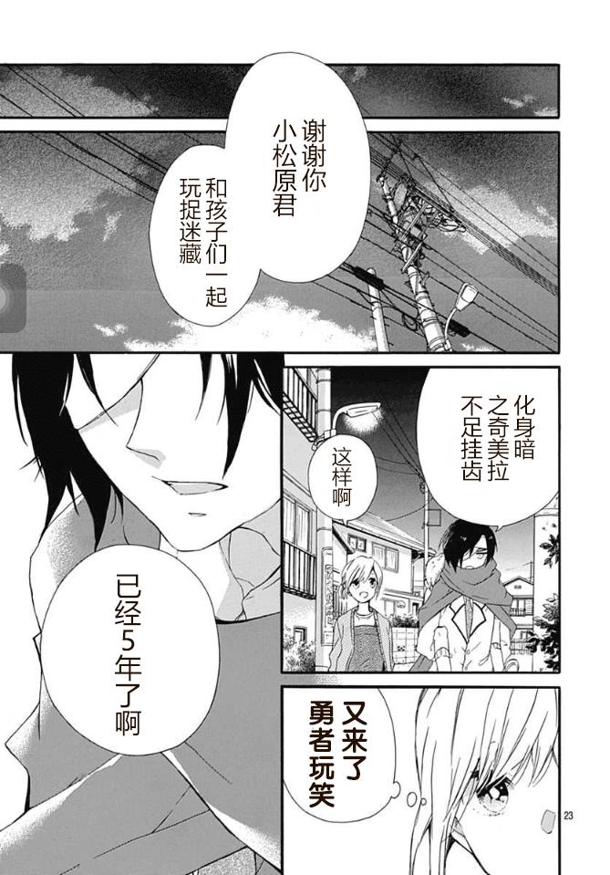 小松原一脸爱欲地看着我 2话 第22页