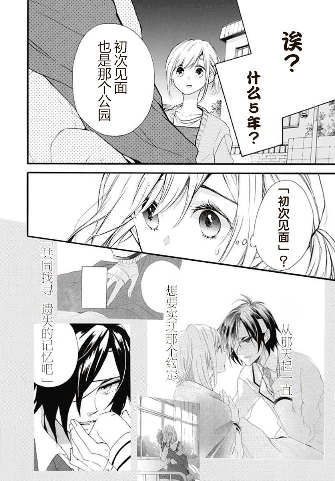 小松原一脸爱欲地看着我 2话 第23页