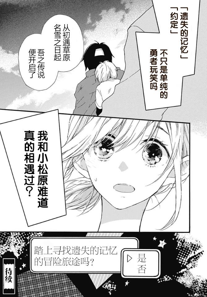 小松原一脸爱欲地看着我2话图