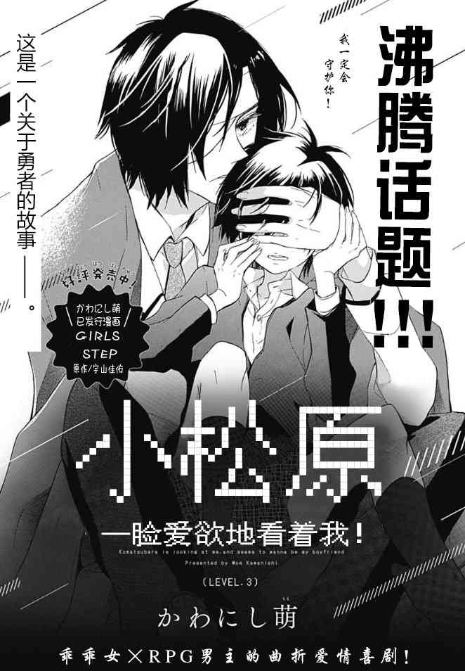 小松原一脸爱欲地看着我 3话 第0页