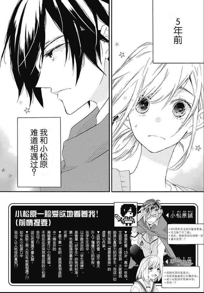 小松原一脸爱欲地看着我 3话 第1页