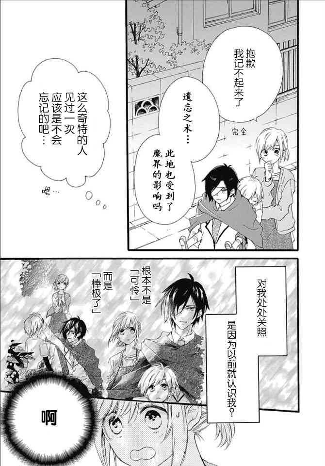 小松原一脸爱欲地看着我 3话 第2页