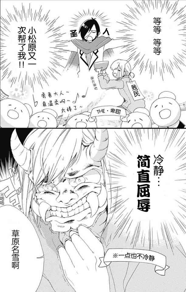 小松原一脸爱欲地看着我 3话 第3页