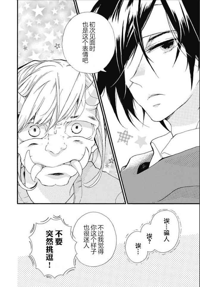 小松原一脸爱欲地看着我 3话 第5页