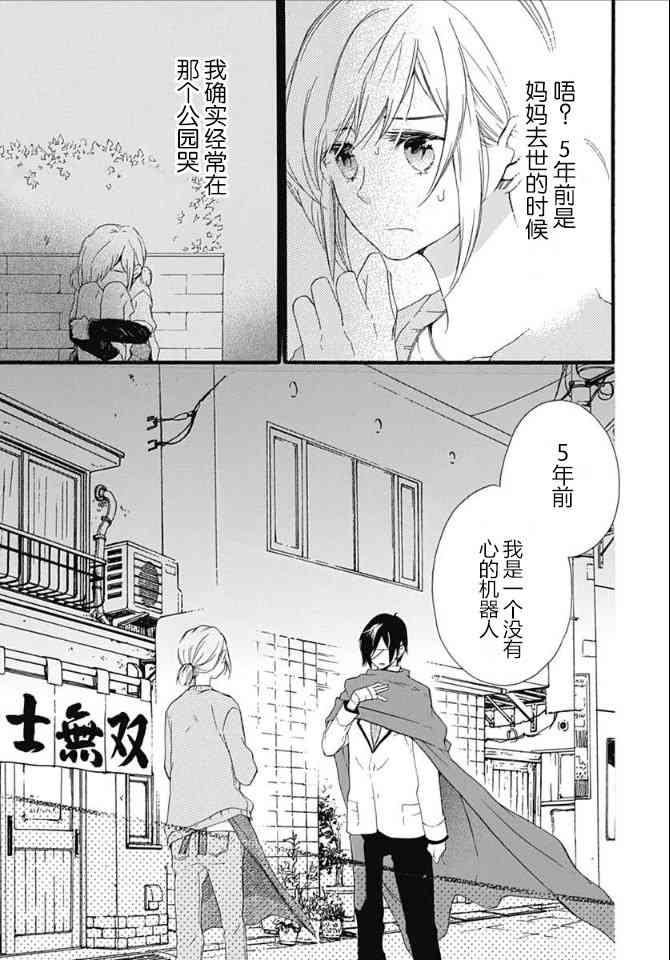 小松原一脸爱欲地看着我 3话 第6页