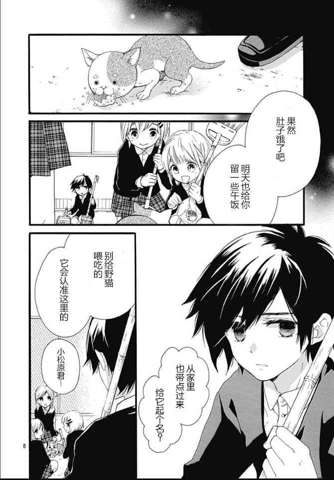 小松原一脸爱欲地看着我 3话 第7页