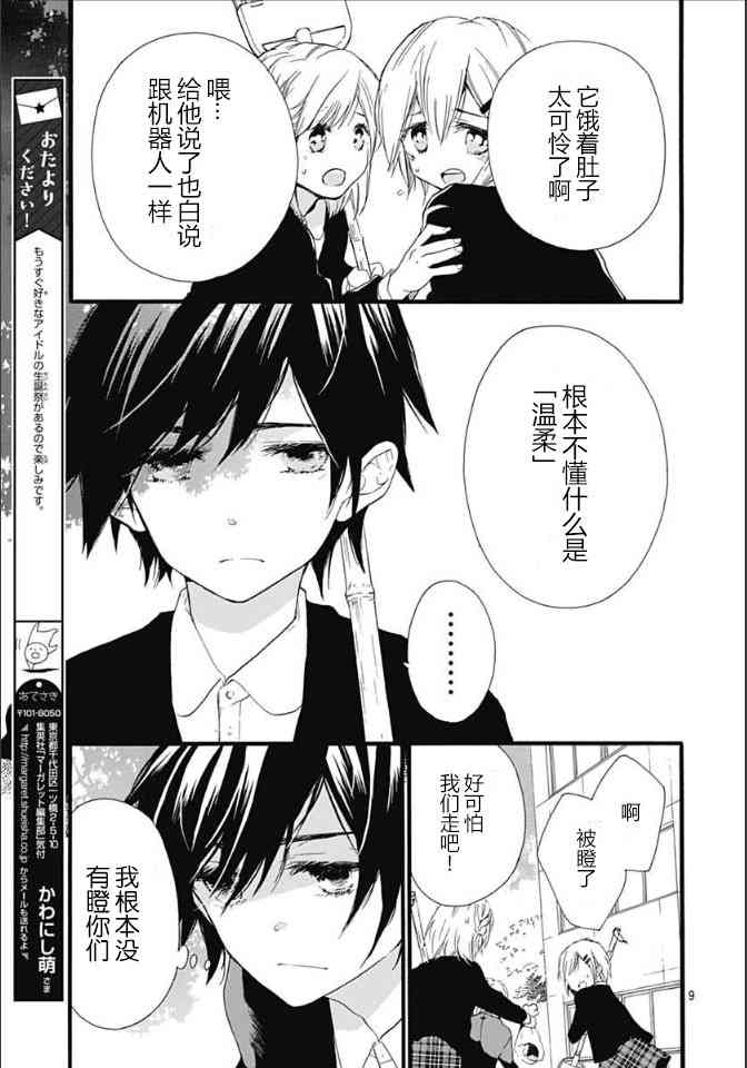 小松原一脸爱欲地看着我 3话 第8页