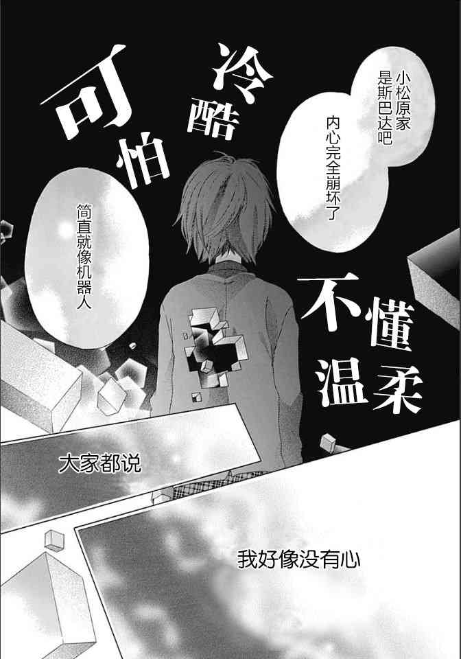 小松原一脸爱欲地看着我 3话 第9页