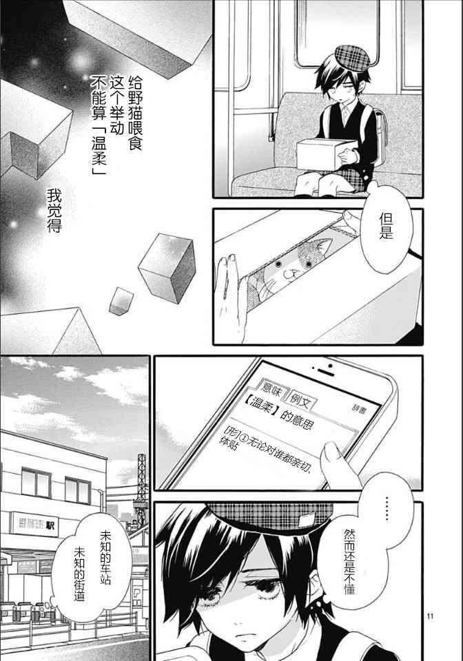 小松原一脸爱欲地看着我 3话 第10页