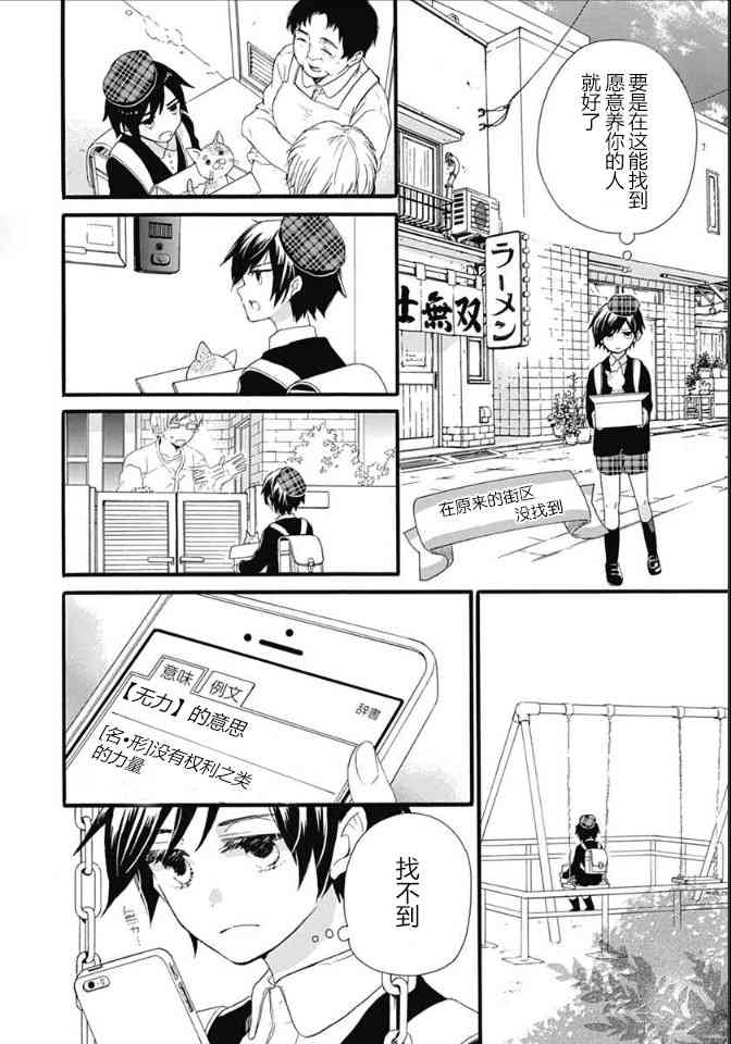 小松原一脸爱欲地看着我 3话 第11页