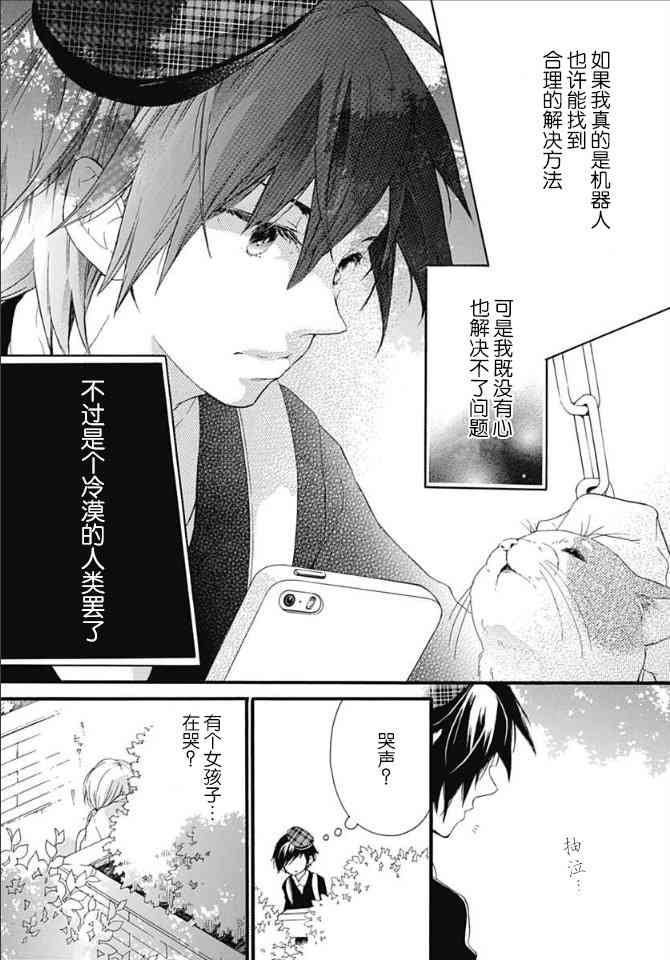 小松原一脸爱欲地看着我 3话 第12页