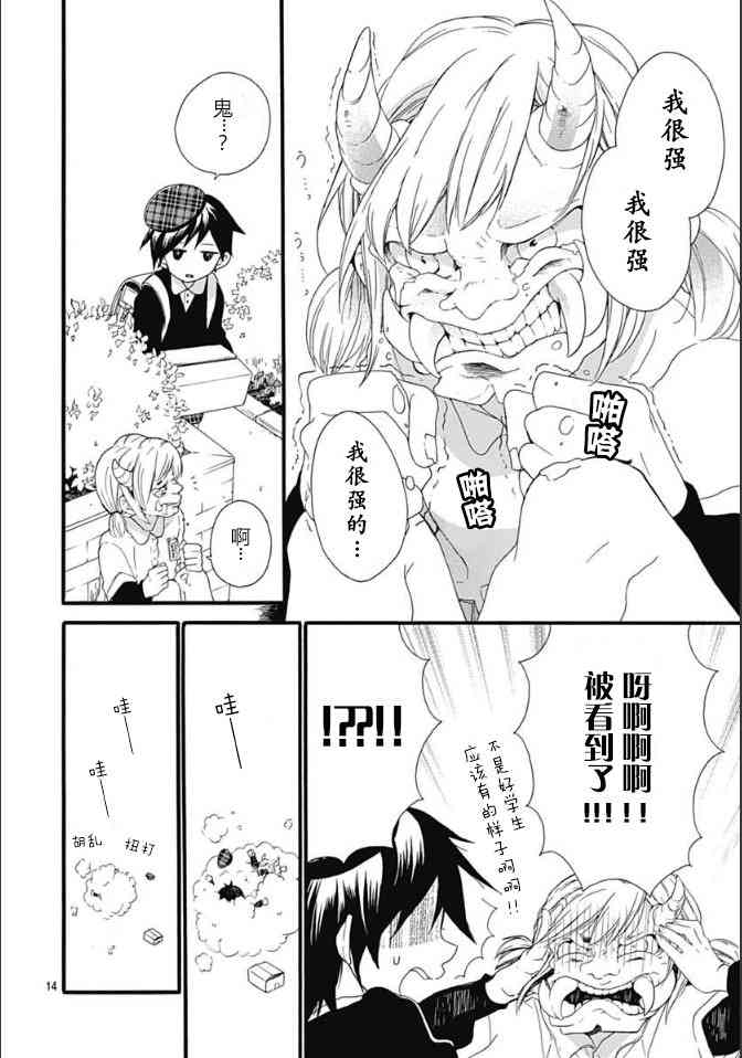 小松原一脸爱欲地看着我 3话 第13页