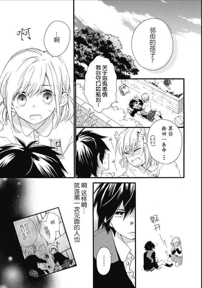 小松原一脸爱欲地看着我 3话 第14页