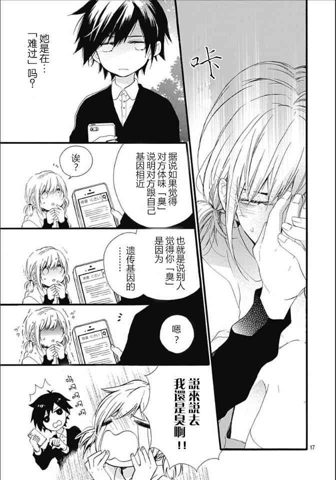 小松原一脸爱欲地看着我 3话 第16页