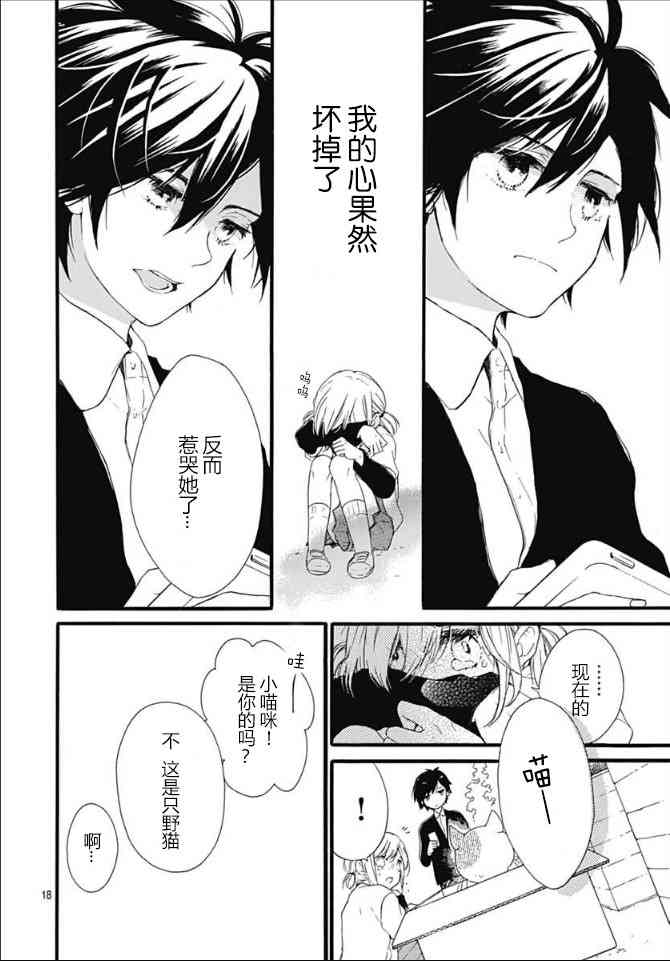 小松原一脸爱欲地看着我 3话 第17页