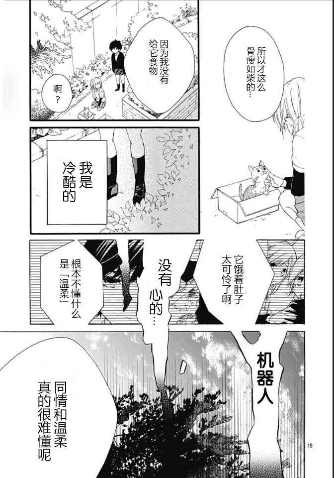 小松原一脸爱欲地看着我 3话 第18页