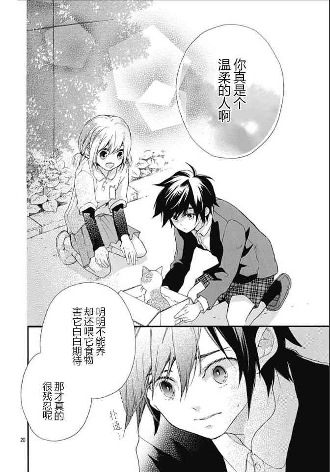 小松原一脸爱欲地看着我 3话 第19页