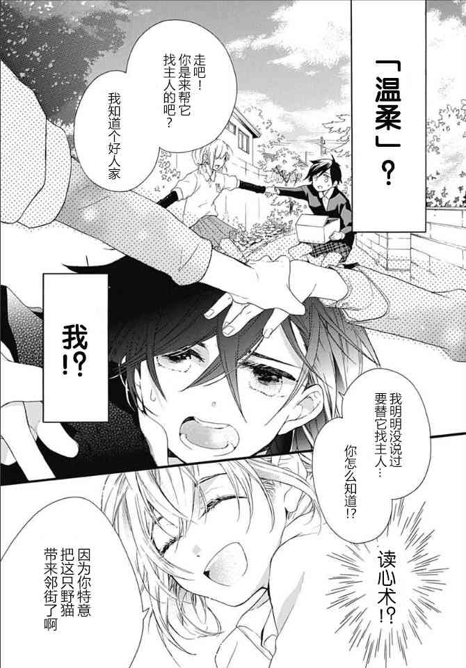 小松原一脸爱欲地看着我 3话 第20页