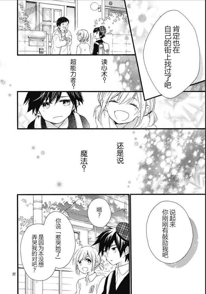 小松原一脸爱欲地看着我 3话 第21页