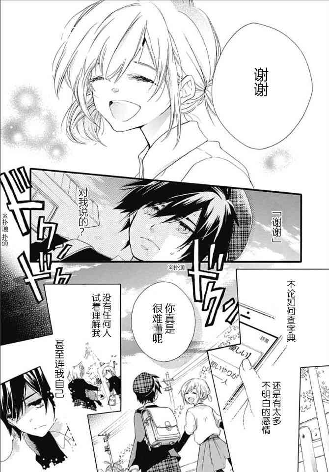 小松原一脸爱欲地看着我 3话 第22页