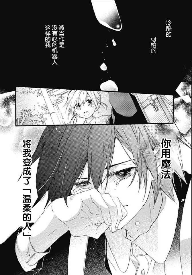 小松原一脸爱欲地看着我 3话 第23页