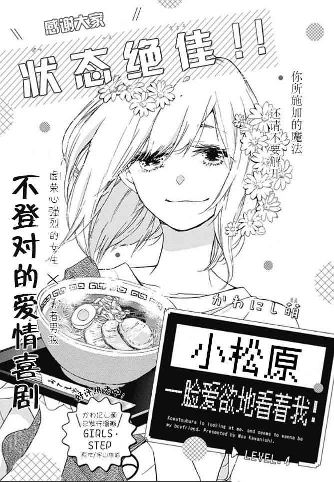 小松原一脸爱欲地看着我 4话 第0页