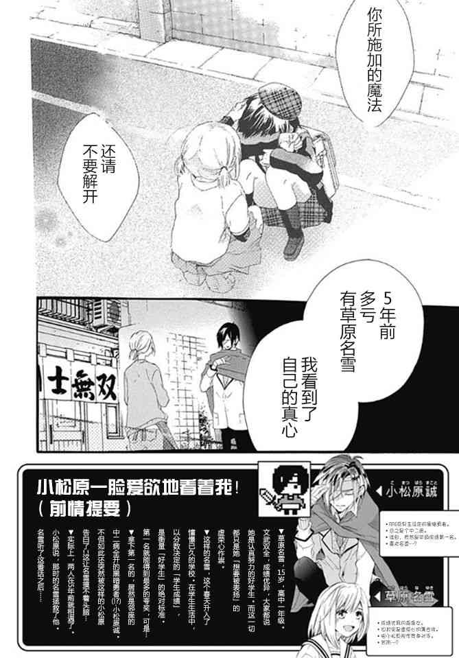 小松原一脸爱欲地看着我 4话 第1页