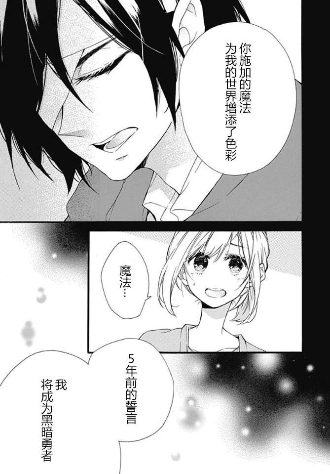 小松原一脸爱欲地看着我 4话 第2页