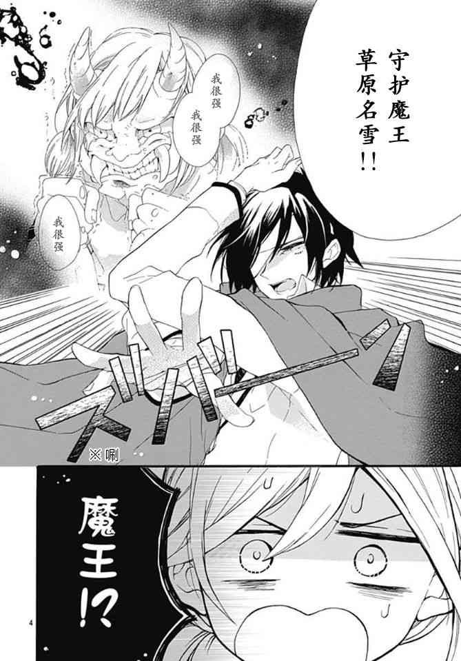 小松原一脸爱欲地看着我 4话 第3页