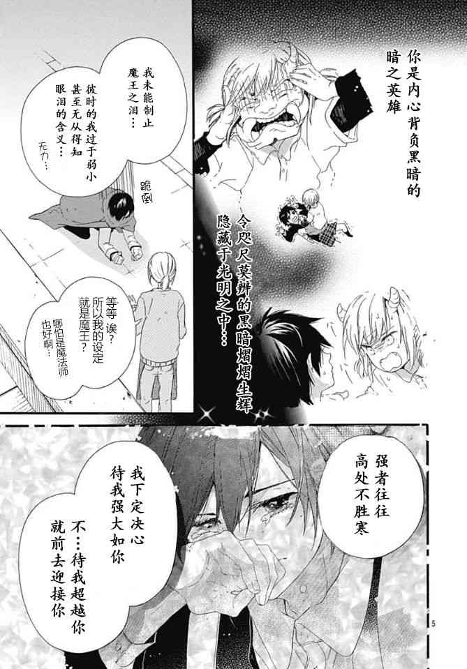 小松原一脸爱欲地看着我 4话 第4页