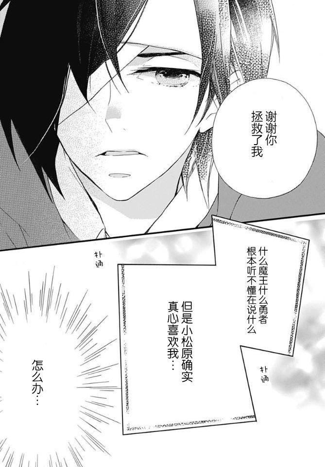 小松原一脸爱欲地看着我 4话 第8页