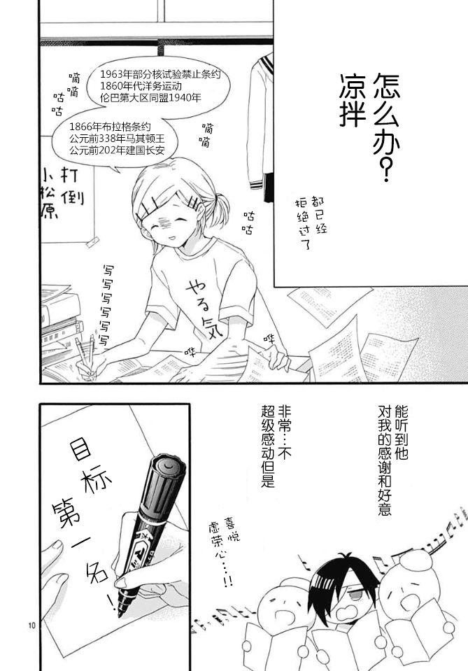 小松原一脸爱欲地看着我 4话 第9页