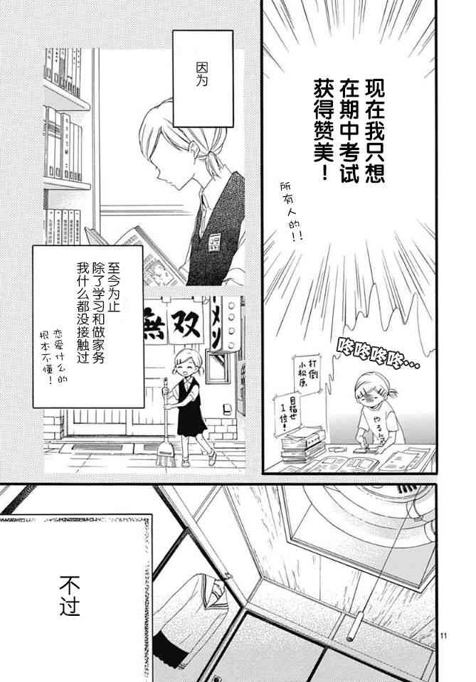 小松原一脸爱欲地看着我 4话 第10页