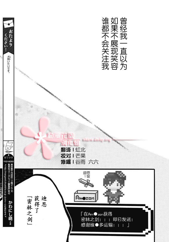 小松原一脸爱欲地看着我 4话 第12页