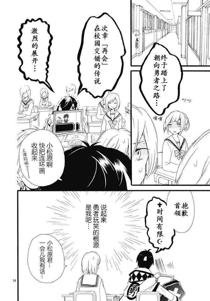 小松原一脸爱欲地看着我 4话 第13页