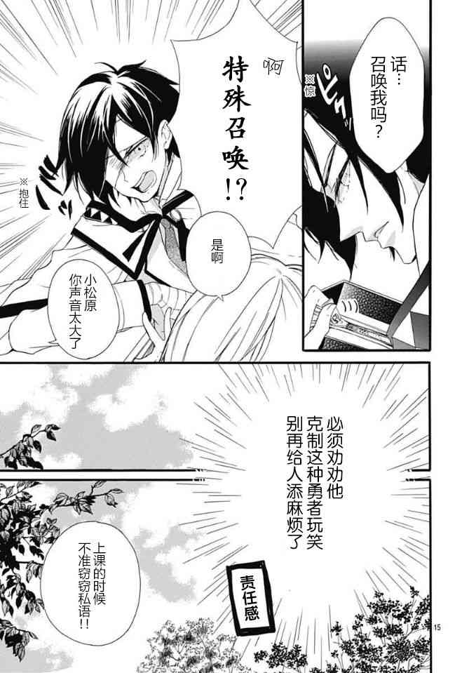 小松原一脸爱欲地看着我 4话 第14页