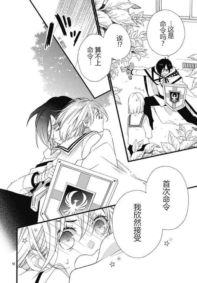 小松原一脸爱欲地看着我 4话 第15页