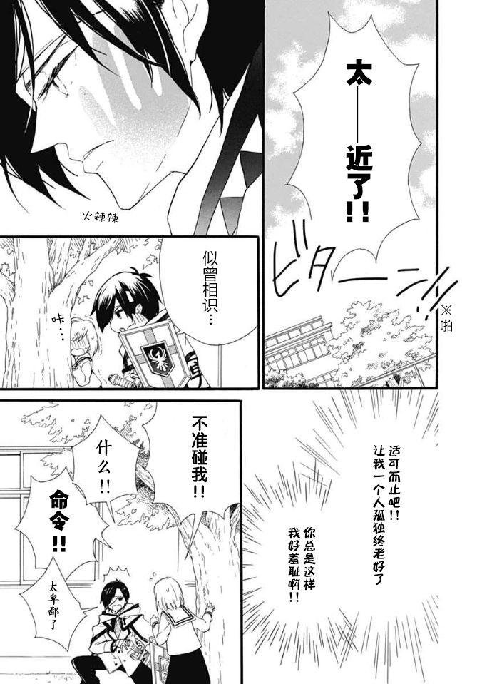 小松原一脸爱欲地看着我 4话 第16页