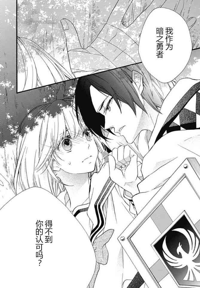 小松原一脸爱欲地看着我 4话 第17页