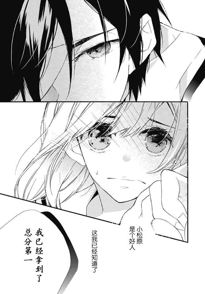 小松原一脸爱欲地看着我 4话 第18页