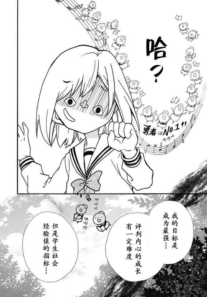 小松原一脸爱欲地看着我 4话 第19页