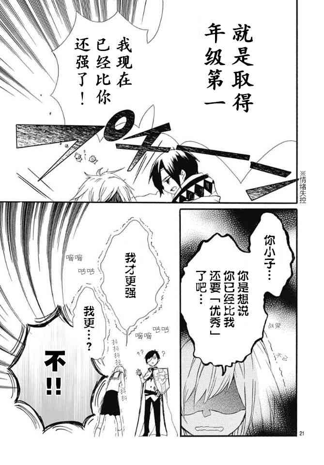 小松原一脸爱欲地看着我 4话 第20页