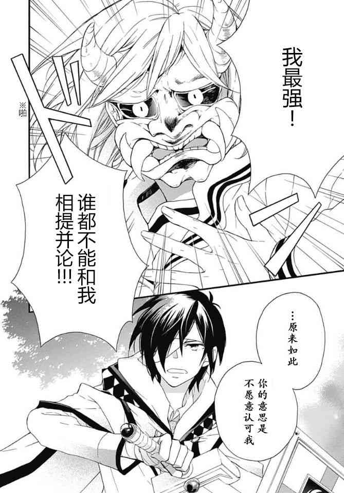 小松原一脸爱欲地看着我 4话 第21页