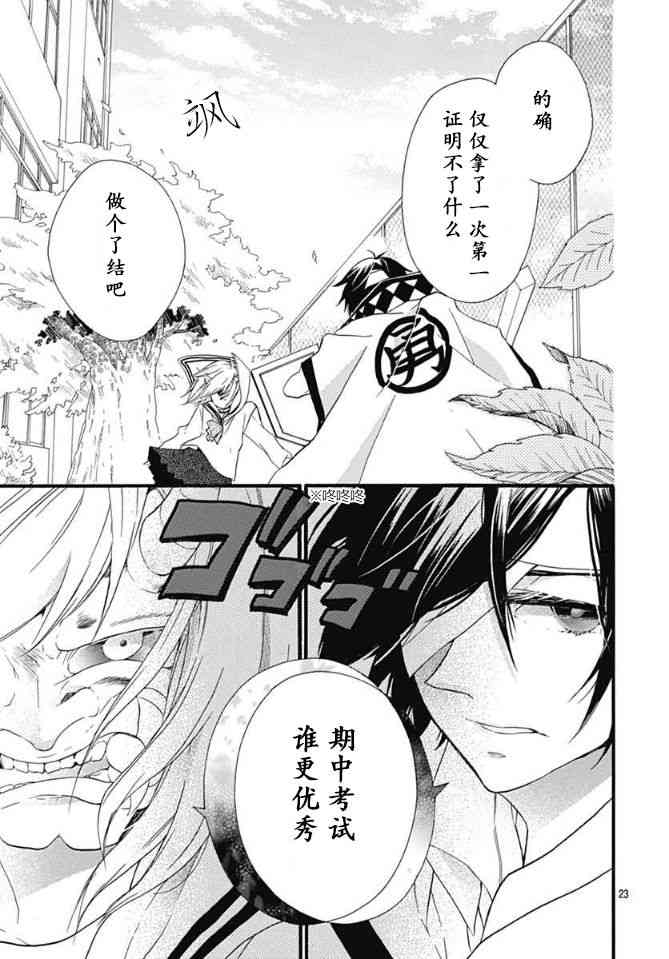 小松原一脸爱欲地看着我 4话 第22页