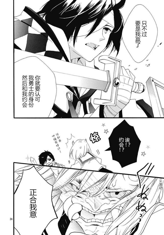 小松原一脸爱欲地看着我 4话 第23页